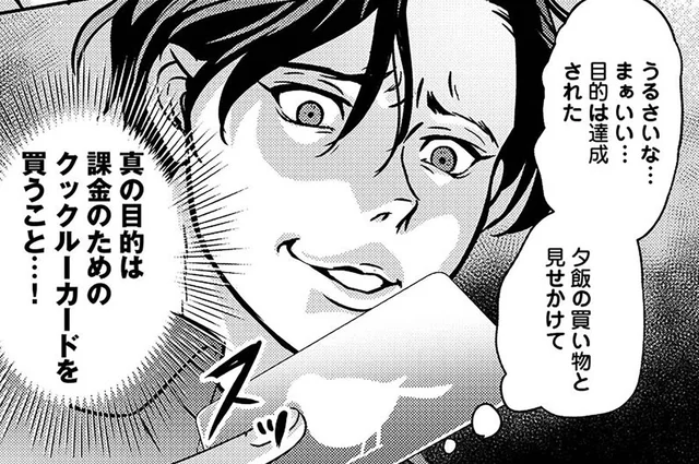 家族との夕飯もそっちのけ！課金ゲームに夢中の夫／子どもの命よりソシャゲが大事ですか？（2）