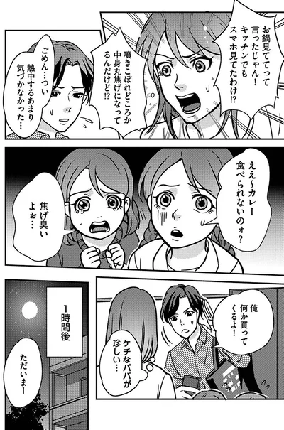 熱中するあまり気づかなかった…