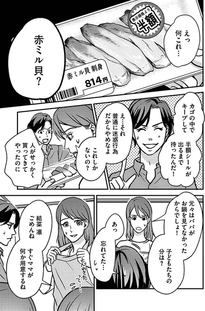 半額シールが出るまで待ったんだ