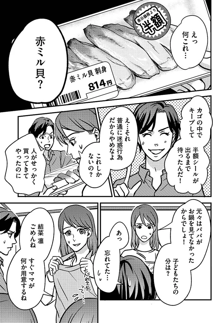 半額シールが出るまで待ったんだ