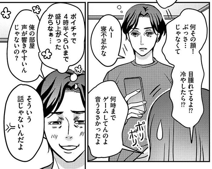 「ゲームに理解のある子と結婚しておけばよかった」とボヤくスマホ中毒の夫／子どもの命よりソシャゲが大事ですか？（3）