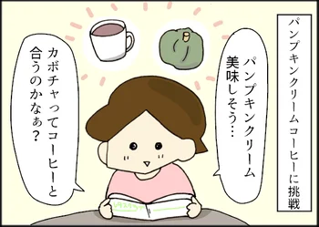 かぼちゃ×コーヒーって、アリなの？ パンプキンクリームコーヒーを作ってみた：人気ブロガーのさるわたりさんが【やってみた】