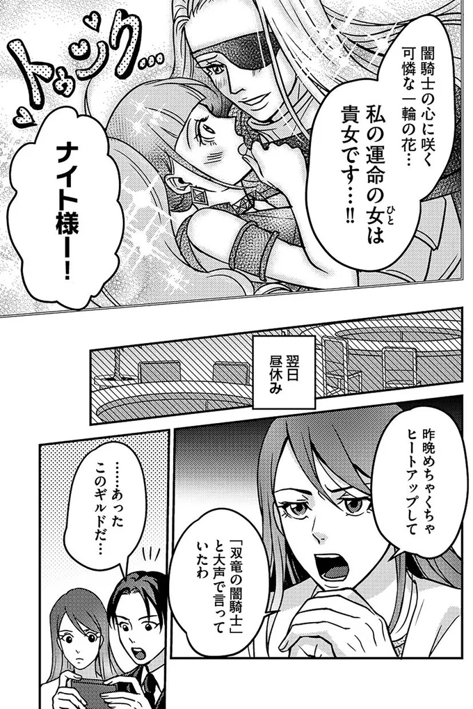 私の運命の女は貴女です…！！