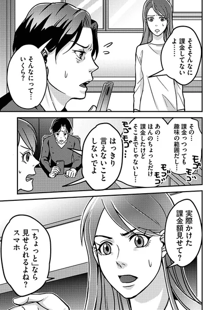 そんなに課金してないよ…