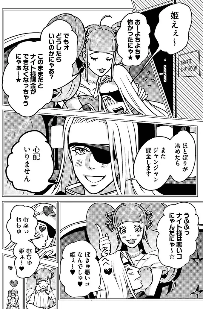 またジャンジャン課金します