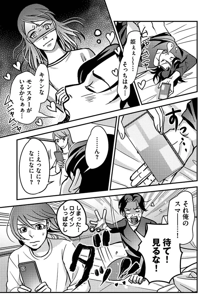 待て！見るな！