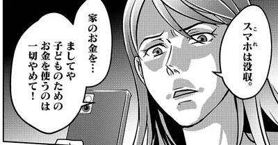スマホは没収