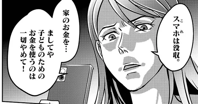 スマホは没収