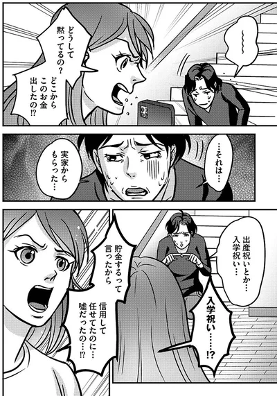 どこからこのお金出したの！？