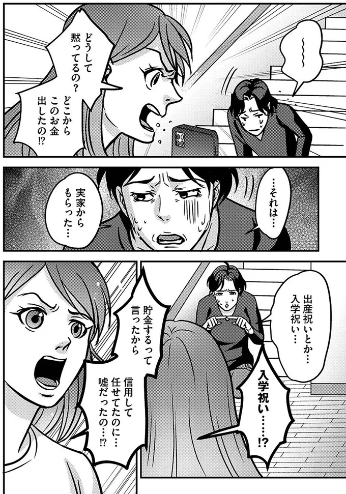 どこからこのお金出したの！？