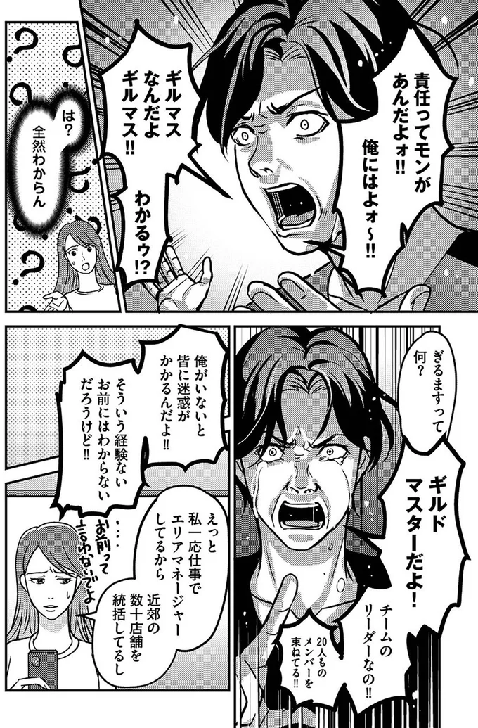ギルマスなんだよ