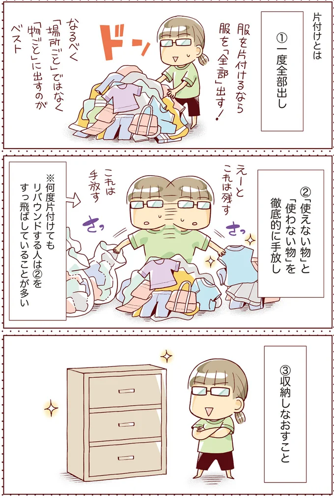 片付けとは