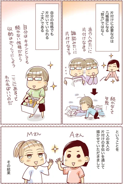 片付けに必要なのは「努力」ではなく「工夫」