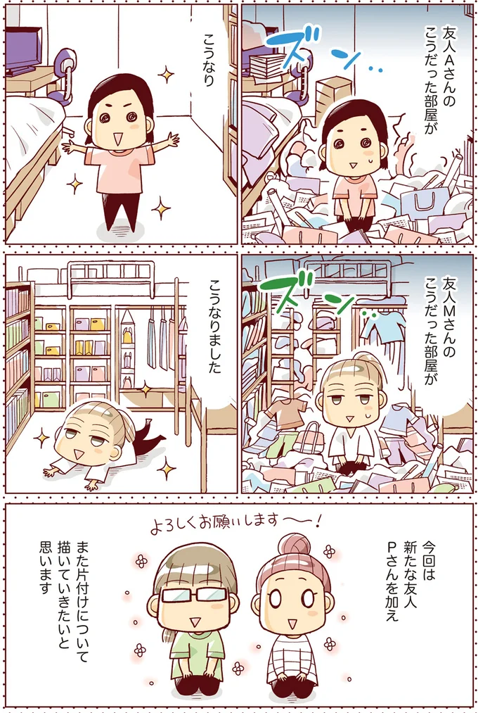 また片付けについて描いていきたいと思います