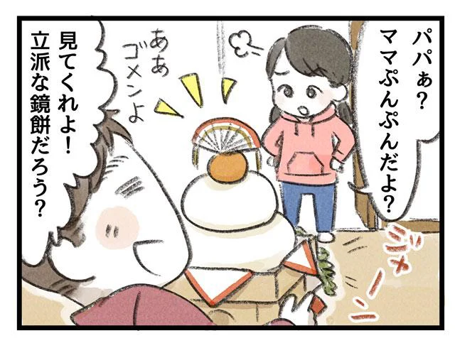 見てくれよ、立派な鏡餅だろう？→次へ