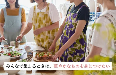 みんなで集まるときは、華やかなものを身につけたい！