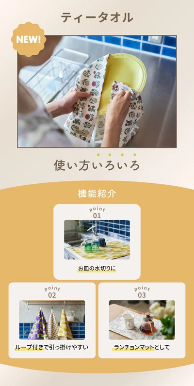 ティータオル