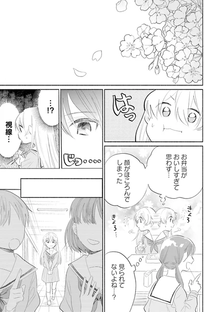 見られてないよね…？