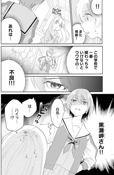 また視線！