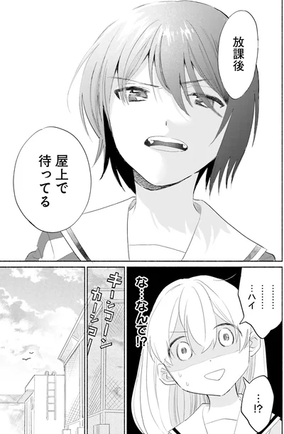 放課後屋上で待ってる