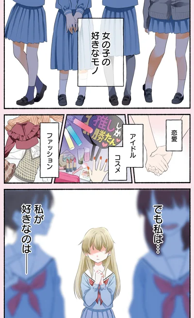 私が好きなのは…