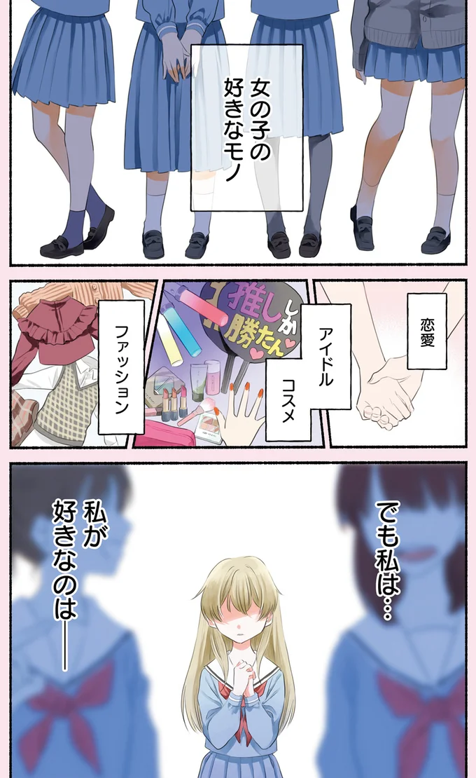 私が好きなのは…