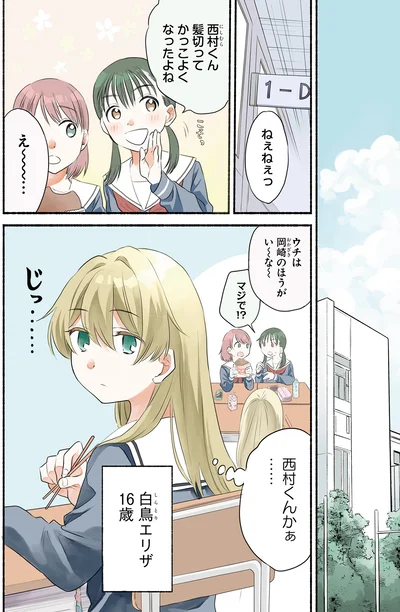 西村くんかぁ……