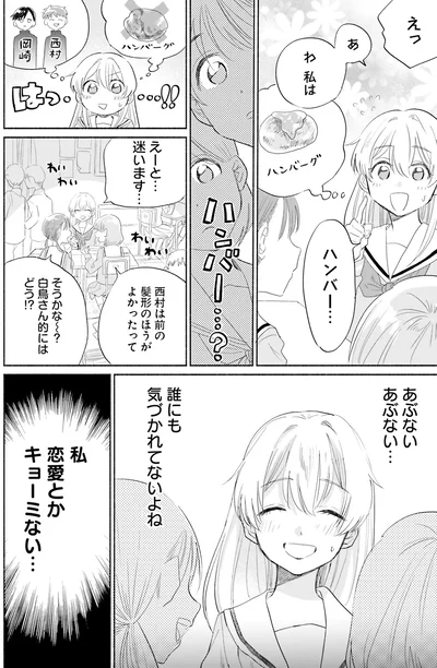私恋愛とかキョーミない…