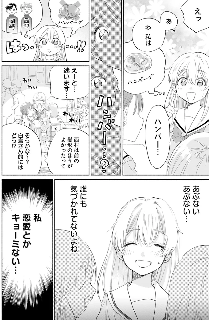 私恋愛とかキョーミない…
