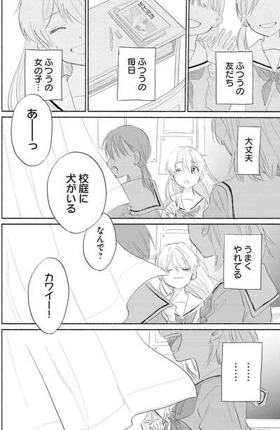 大丈夫うまくやれてる