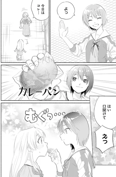 『ないしょのおふたりさま。1』より