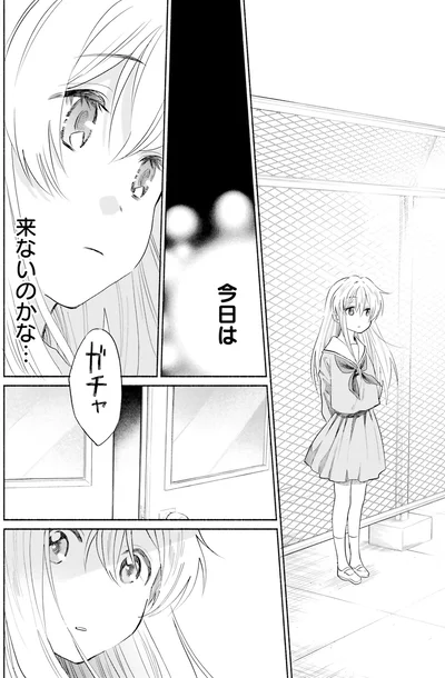 『ないしょのおふたりさま。1』より