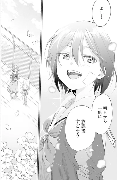 『ないしょのおふたりさま。1』より