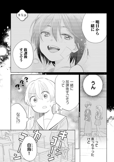 『ないしょのおふたりさま。1』より