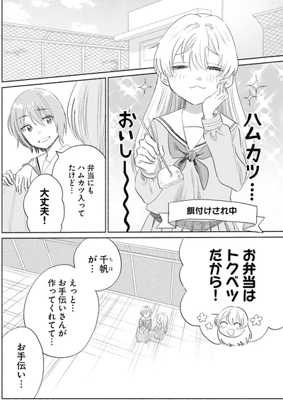 『ないしょのおふたりさま。1』より