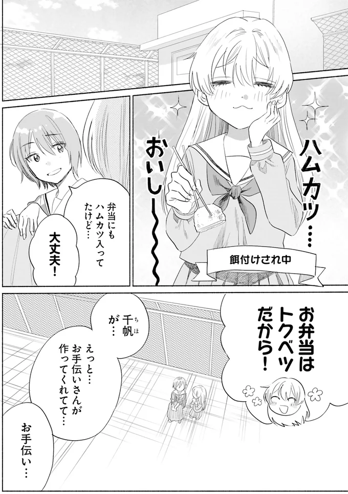 『ないしょのおふたりさま。1』より