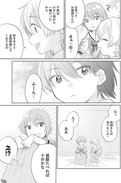 『ないしょのおふたりさま。1』より