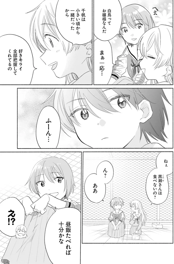 『ないしょのおふたりさま。1』より
