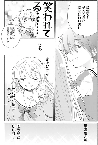『ないしょのおふたりさま。1』より