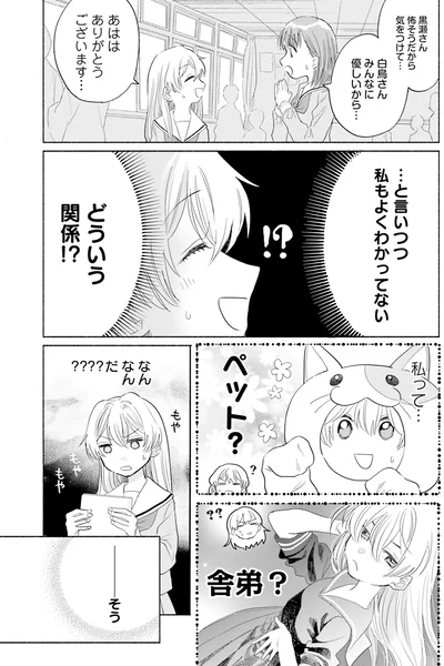 『ないしょのおふたりさま。1』より