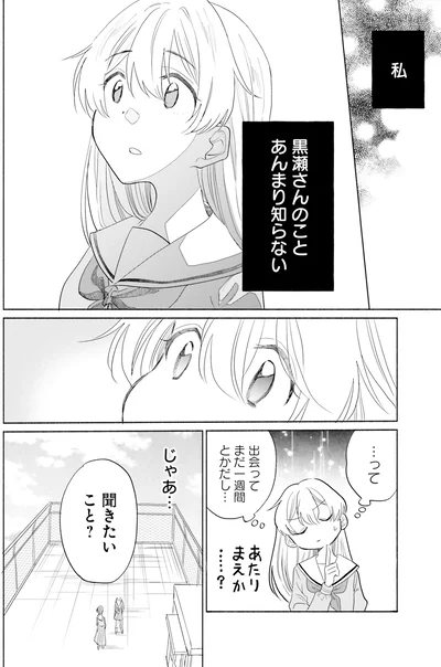 『ないしょのおふたりさま。1』より