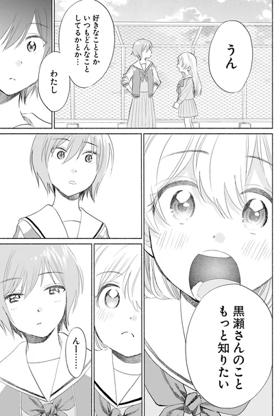『ないしょのおふたりさま。1』より