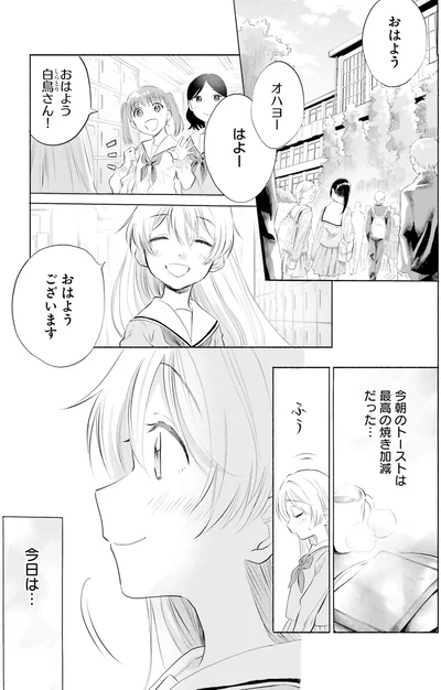 『ないしょのおふたりさま。1』より