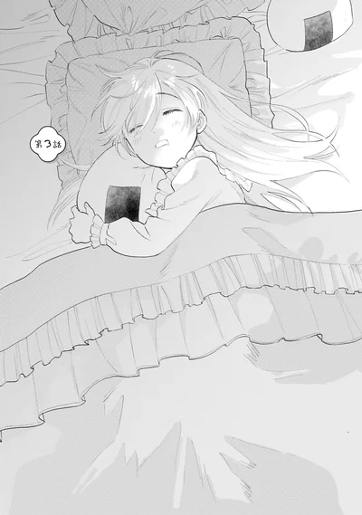 『ないしょのおふたりさま。1』より