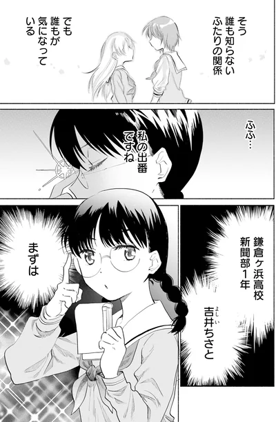 『ないしょのおふたりさま。1』より