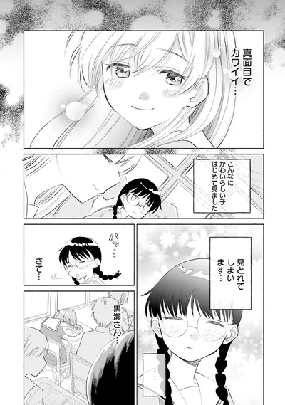 『ないしょのおふたりさま。1』より
