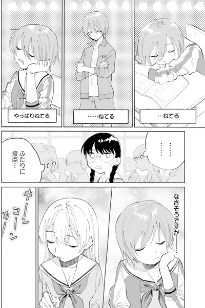 『ないしょのおふたりさま。1』より