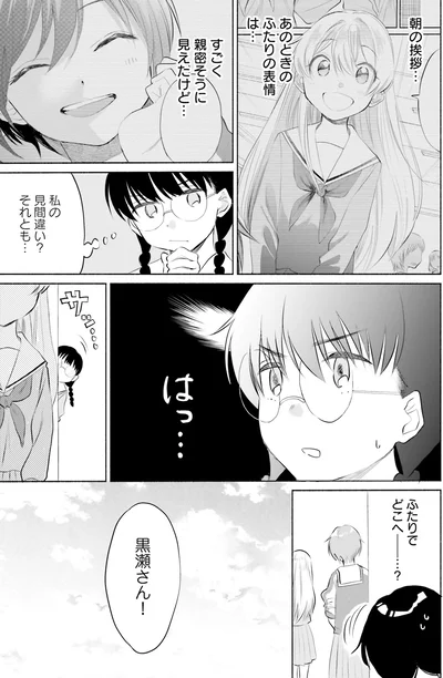 『ないしょのおふたりさま。1』より