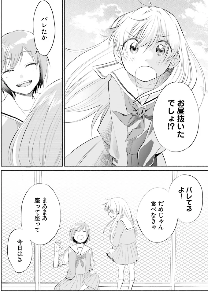 『ないしょのおふたりさま。1』より