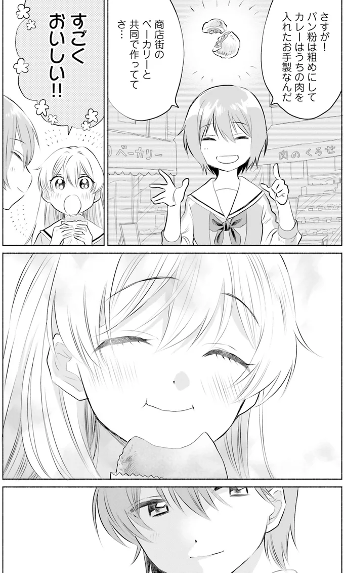 『ないしょのおふたりさま。1』より